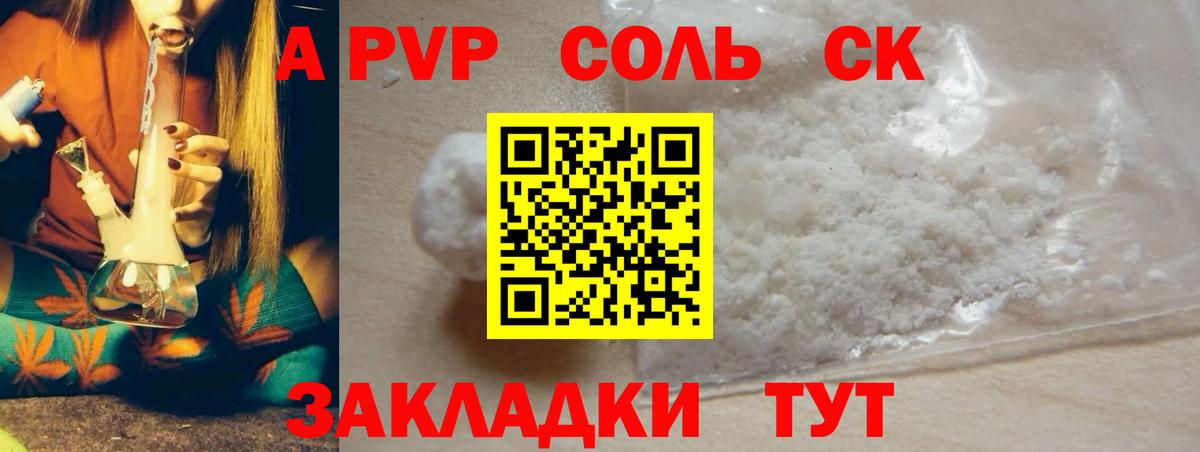 А ПВП СК  Alpha-PVP  Вход с VPN  Чехов  A-PVP СК КРИС  А ПВП мука 