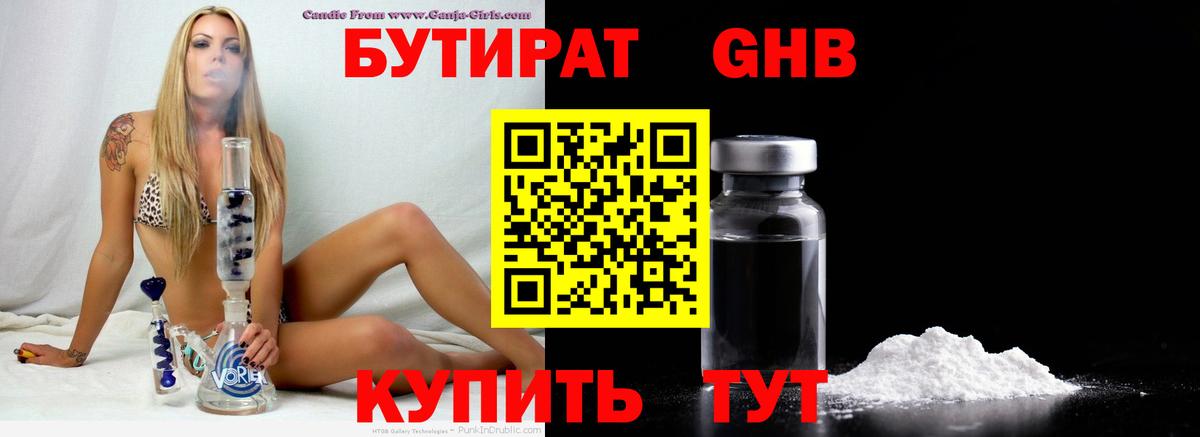 БУТИРАТ бутик  БУТИРАТ  Чехов  Вход с VPN 