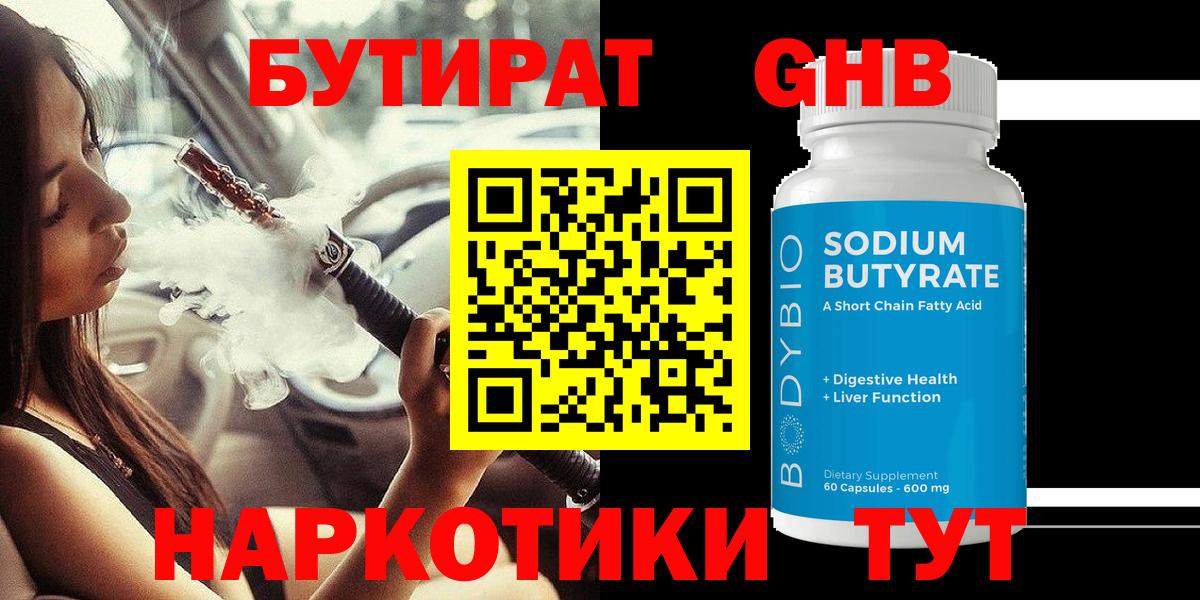 Бутират бутандиол Чехов