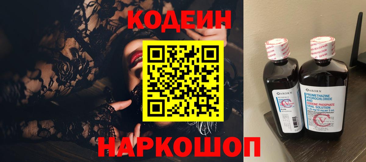 Чехов  Кодеин напиток Lean (лин)  Вход с VPN 