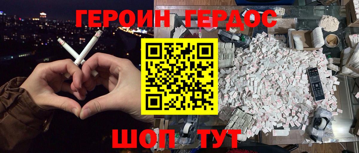 ГЕРОИН герыч  Вход с VPN  Чехов 