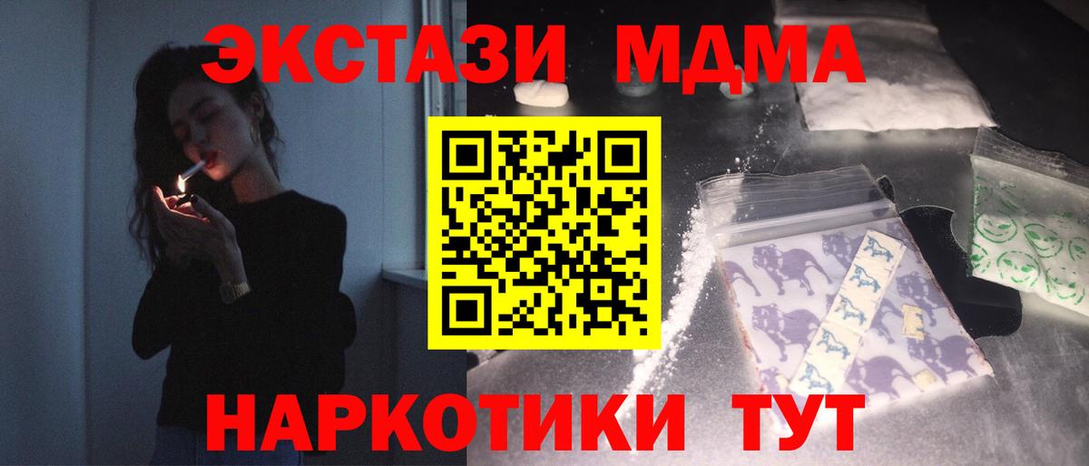 МДМА Molly  Вход с VPN  Чехов 