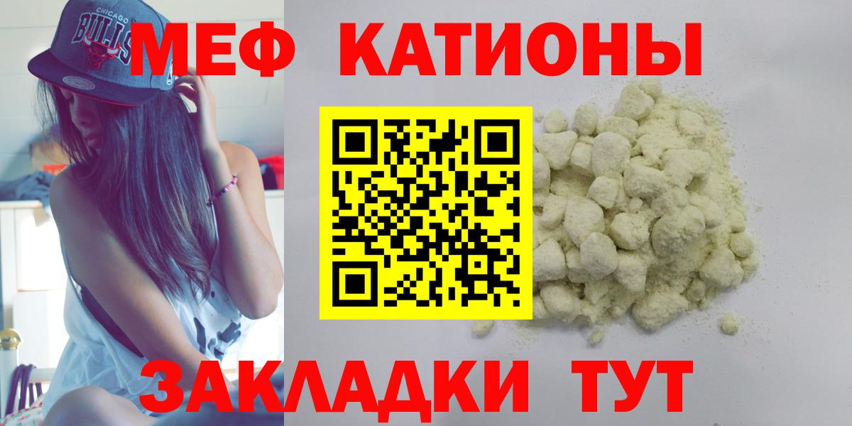 Меф  МЯУ-МЯУ кристаллы  Мефедрон  Чехов  Вход с VPN  Мефедрон кристаллы 