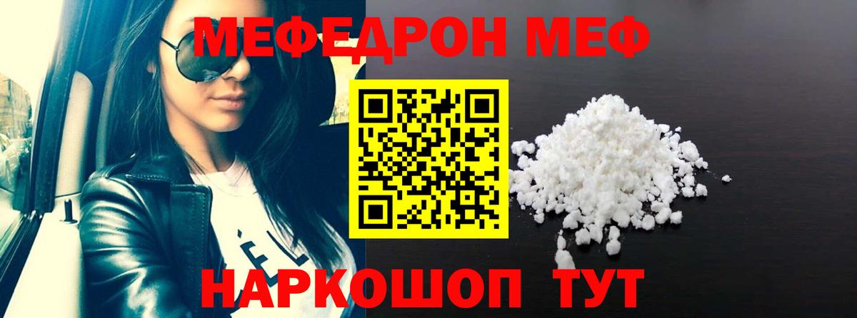 Мефедрон кристаллы Чехов